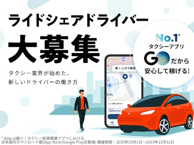 松葉タクシー有限会社（窓口担当：GO株式会社）の求人画像