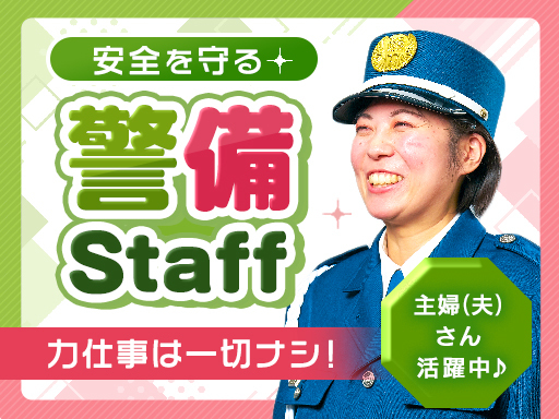＜店舗警備Staff＞心斎橋駅徒歩スグ♪未経験でも日給12,00...