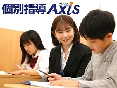 個別指導Axis　平塚菫平校の求人画像