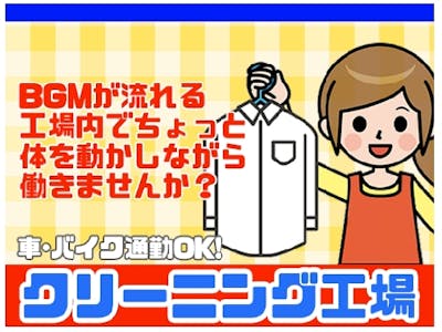 日本洗業有限会社の求人画像
