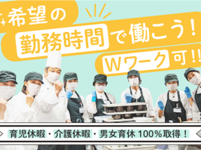 17時まで勤務OKの調理サポートのお仕事