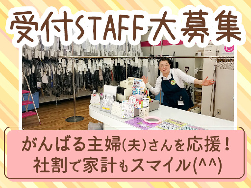 ★家庭と両立OK★ムリなく働ける◇週2～！アイロン業務なし！受付...