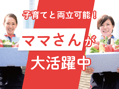 株式会社ヨシケイ大宮 上尾営業所の求人画像