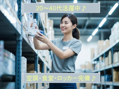 未経験歓迎の短期　通販サイト商品の梱包や仕分けなどの軽作業