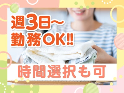17時まで勤務OKの週3日～アパレル通販(服・アクセサリー類)の軽作業