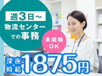 週3日～の週3～5日　データ入力・ドライバーさんへの着車指示