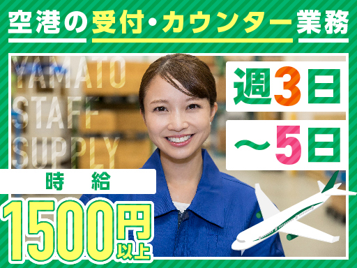ヤマト・スタッフ・サプライ株式会社のアルバイト情報