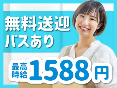 未経験歓迎の週3日～　通販商品の梱包・ピッキング・仕分け