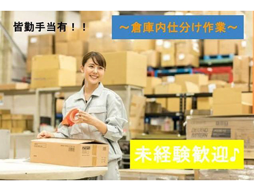 ☆皆勤手当あり☆未経験歓迎♪週3日～軽量アパレル商品の仕分け！主...