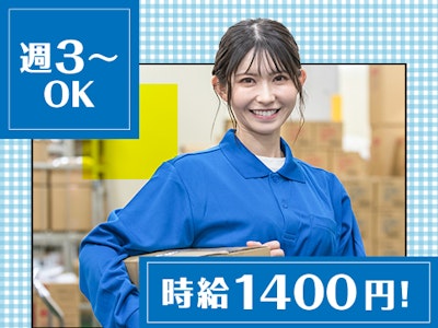 週3日～の週3日～1日3h　倉庫内で荷物の早朝仕分け