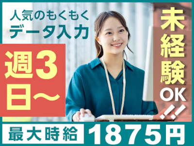 15～23時　荷物に関する物流事務（データ入力）