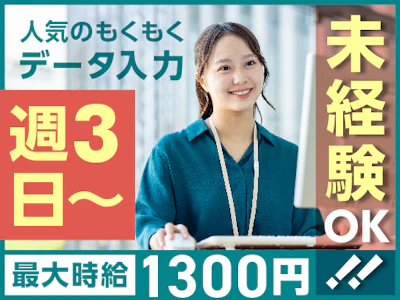 7～15時　荷物に関する物流事務（データ入力）