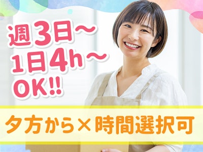 週3日～夕方開始　アパレル商品の仕分け