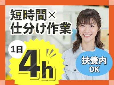 週3日～の週3日　倉庫内で仕分ける荷物の軽作業スタッフ