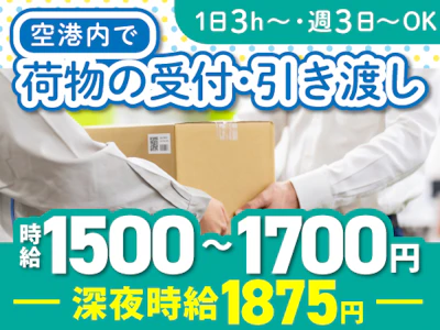羽田空港の宅急便カウンターでの荷物受付