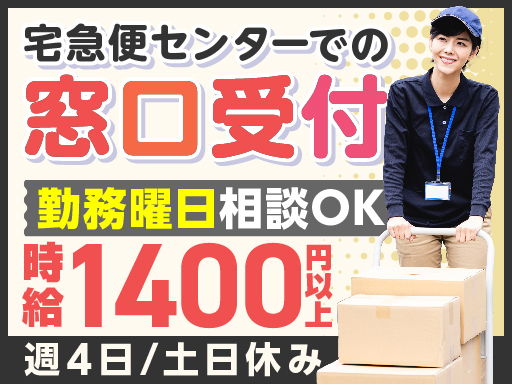 ヤマト・スタッフ・サプライ株式会社のアルバイト情報