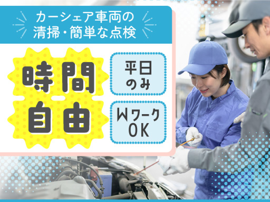 主婦・主夫活躍】ヤマト・スタッフ・サプライ株式会社 東京東支店