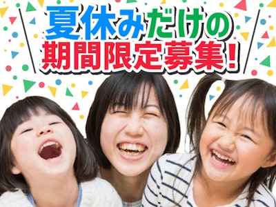 旭小学校放課後キッズクラブ（株式会社学研ココファン・ナーサリー）の求人画像