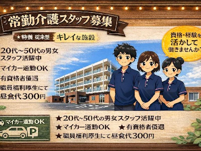 社会福祉法人 八千代美香会