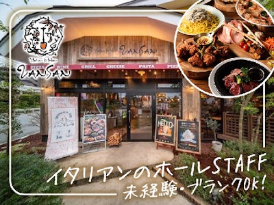 Italian Kitchen VANSAN 朝霞店の求人画像