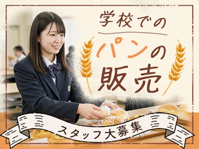 考えた人すごいわ　ブレッドパーク所沢店の求人画像