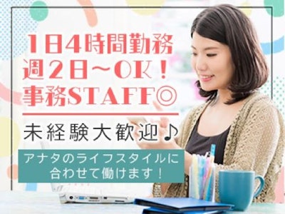 食品会社の事務スタッフ