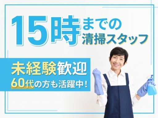 シニア応援！マンション共用部の清掃スタッフ（週2.3～OK♪）