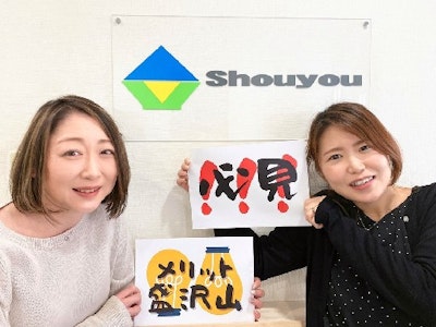 【派遣元】ショウヨウ株式会社の求人画像