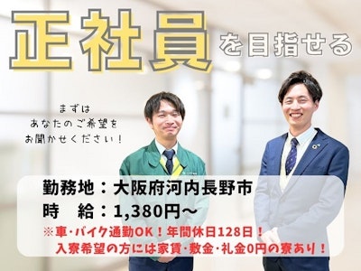 【派遣元】ショウヨウ株式会社の求人画像
