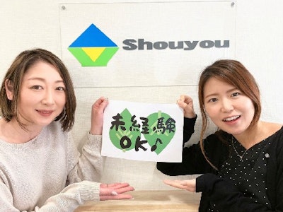 ショウヨウ株式会社の画像・写真