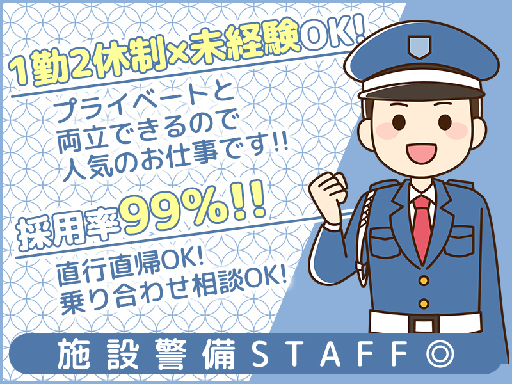 《急募集!!》未経験者大歓迎×応募者全員面接＝採用率99%！【施...