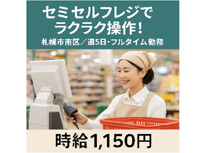17時まで勤務OKのレジスタッフ
