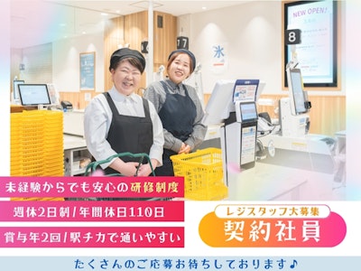 レジ業務の契約社員