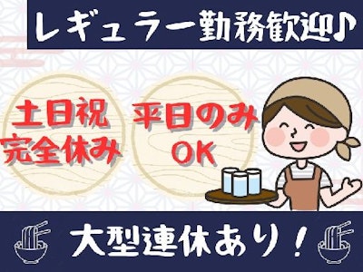 16時まで勤務OKのホールスタッフ(配膳)、キッチンスタッフ、洗い場