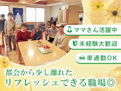 15時まで勤務OKの介護・知的障がい者・障害者支援施設