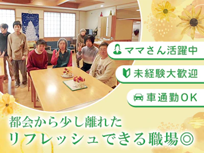 週3日～の介護・知的障がい者・障害者支援施設