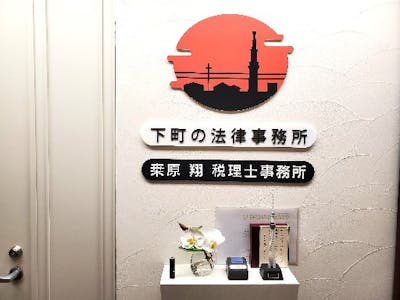 桒原翔税理士事務所の画像・写真