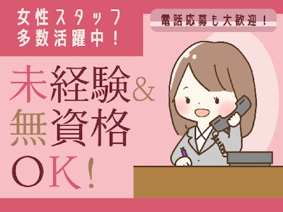 未経験歓迎の医療施設の電話交換スタッフ
