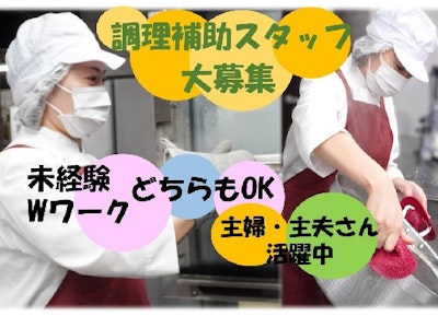 しゅふ多数活躍中の調理スタッフ