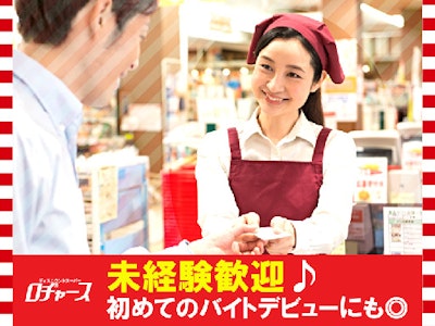 ロヂャース　戸田店の求人画像