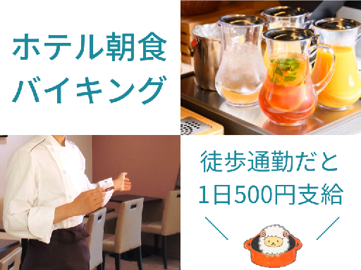 【面接は年明けOK】選べる長期と短期(1-2月)｜注文会計お運び...