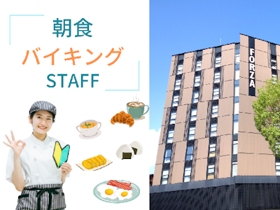 未経験歓迎のフォルツァ金沢のホールスタッフ