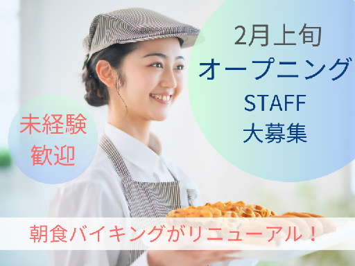 【面接は年明けOK】2月上旬スタートのオープニング案件＊時給14...
