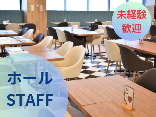 【面接は年明けOK】注文/会計/お席へのお運びなし♪未経験OK｜...