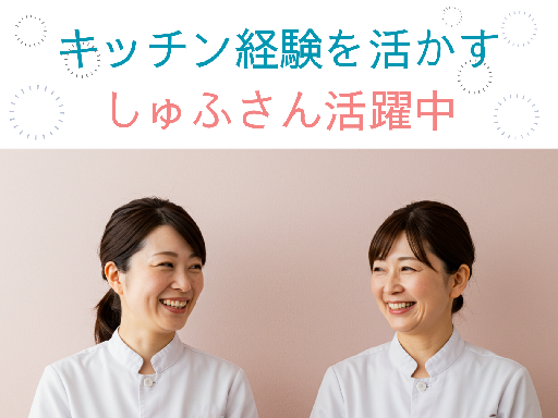 経験者募集【平日の昼間のみ◎扶養内】社員食堂でカウンター越しのお...