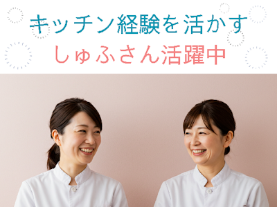 15時まで勤務OKの社員食堂の調理補助スタッフ