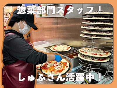 ロピア 鶴見島忠ホームズ店の求人画像