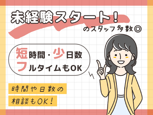 【スーパーアークス士別】午前中の4時間のみ◎出勤日数はご希望通り...