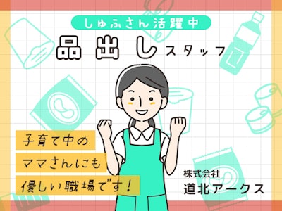 週2日～の店頭の品出しスタッフ