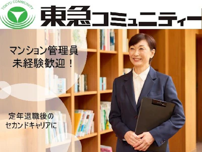 株式会社東急コミュニティー